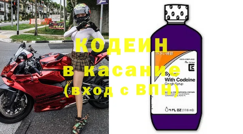 Codein напиток Lean (лин)  площадка как зайти  Дорогобуж 